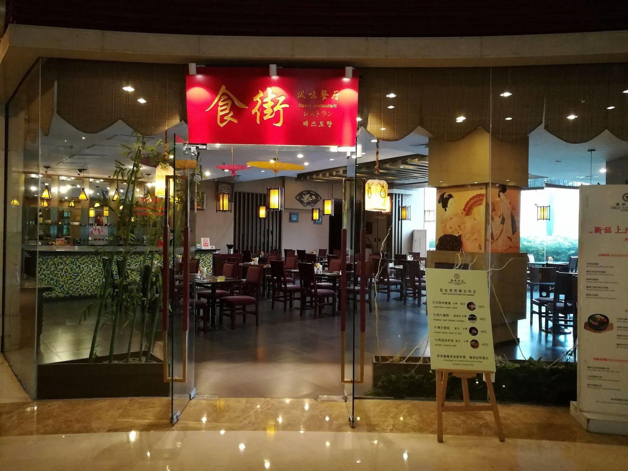Great Tang Hotel 샹하이 외부 사진